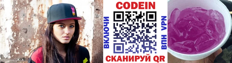 Codein напиток Lean (лин)  Гудермес 